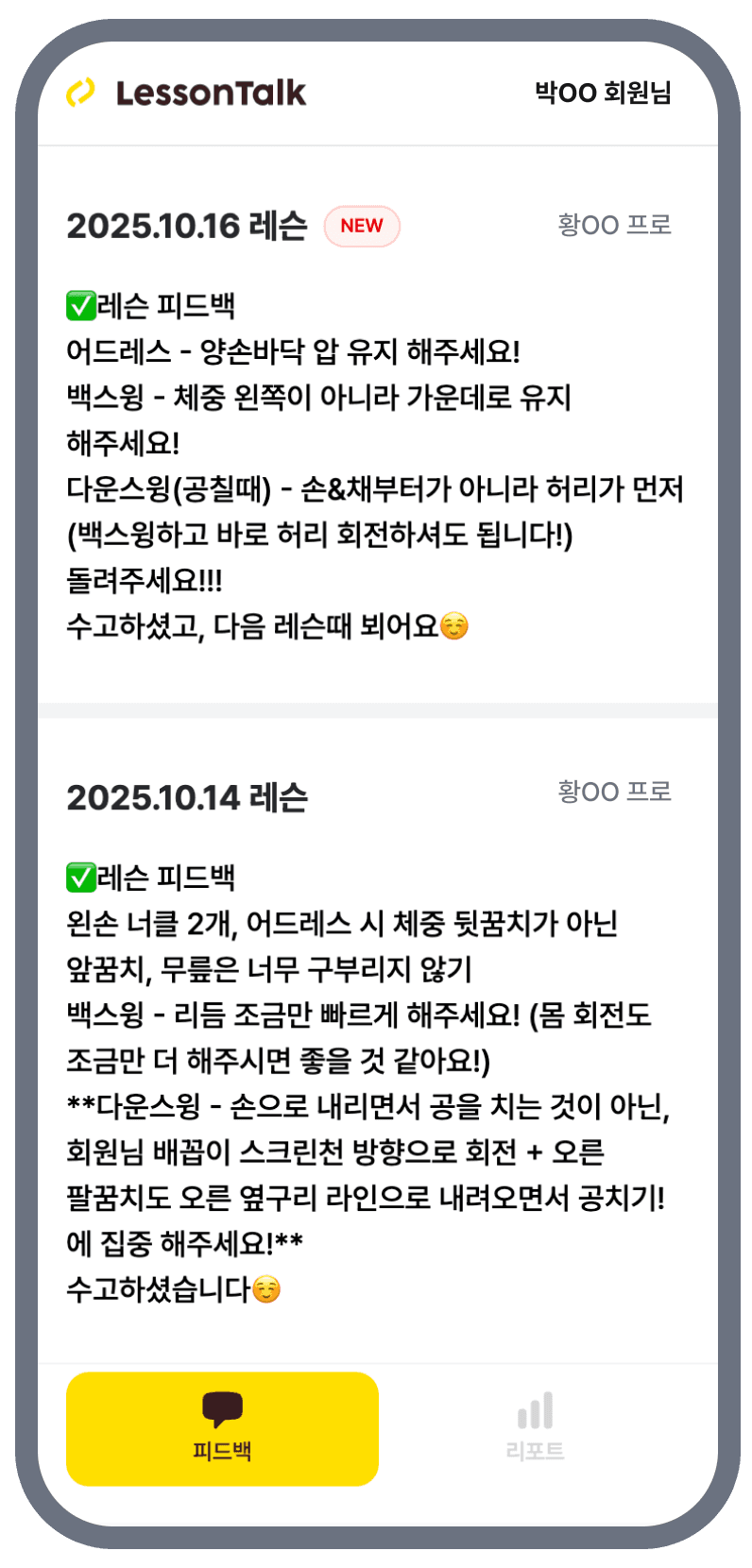 실제 피드백 화면 예시1