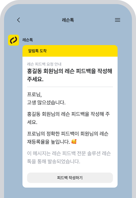 레슨톡 화면 2