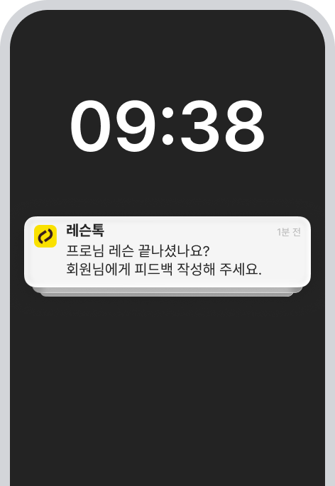 레슨톡 화면 1